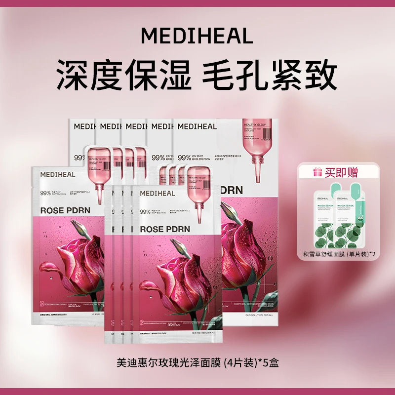 【官方自营】美迪惠尔精粹AD玫瑰光泽5盒赠积雪草舒缓面膜单片2BT