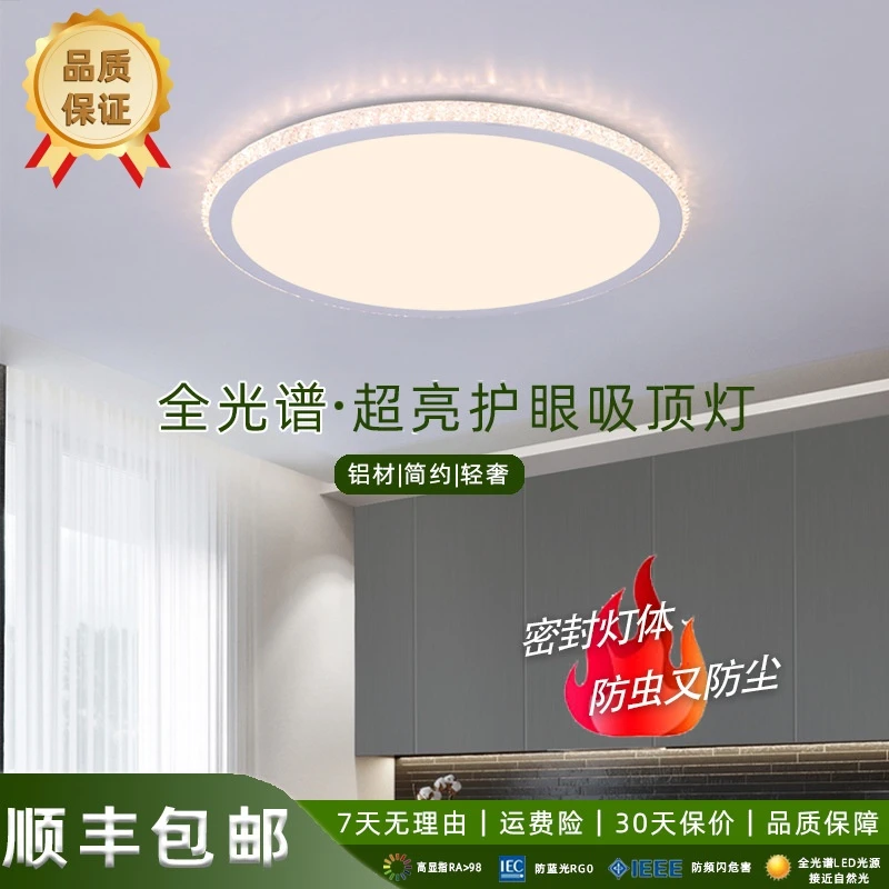 （8018）40圆卧室灯全光谱超薄护客厅眼吸顶灯家用中山灯具房间室内