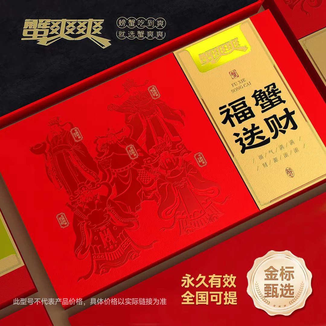 【卡券】蟹爽爽五路财神大闸蟹礼券53888型公5.2两母4.2两8只螃蟹