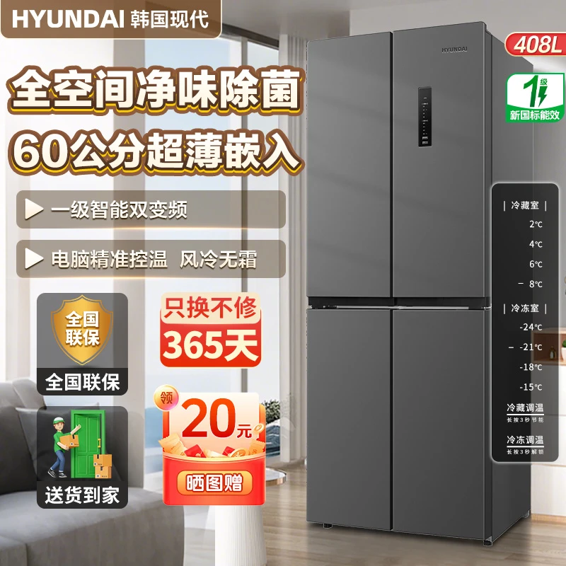HYUNDAI韩国现代408升十字四门多门风冷无霜一级能效变频嵌入冰箱