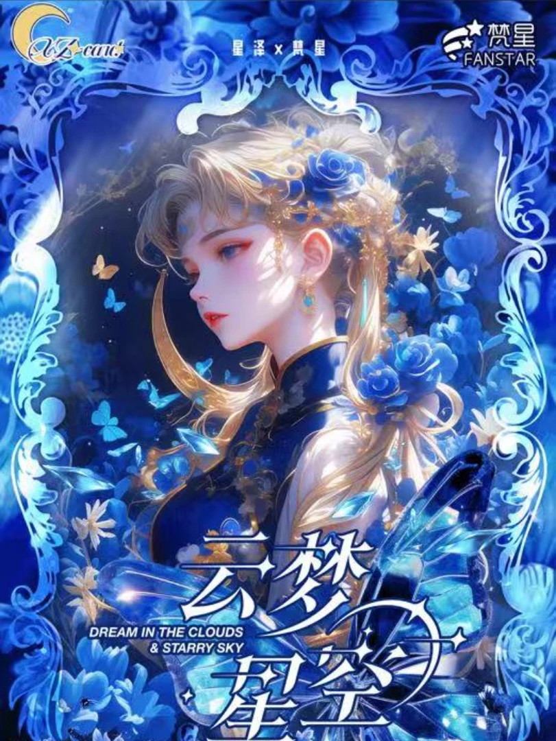 【CC】星泽*梵星-云梦星空美少女战士-收藏卡牌-默认代拆--勿念