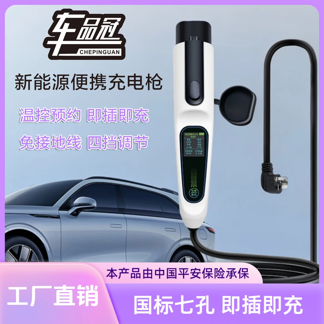 新能源器国标家用便携随车充比亚迪特斯拉家用充电便携式充电枪