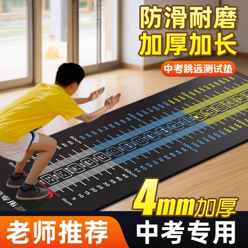 立定跳远测试专用垫加厚防滑家用跳远训练测试垫青少年中考跳远垫