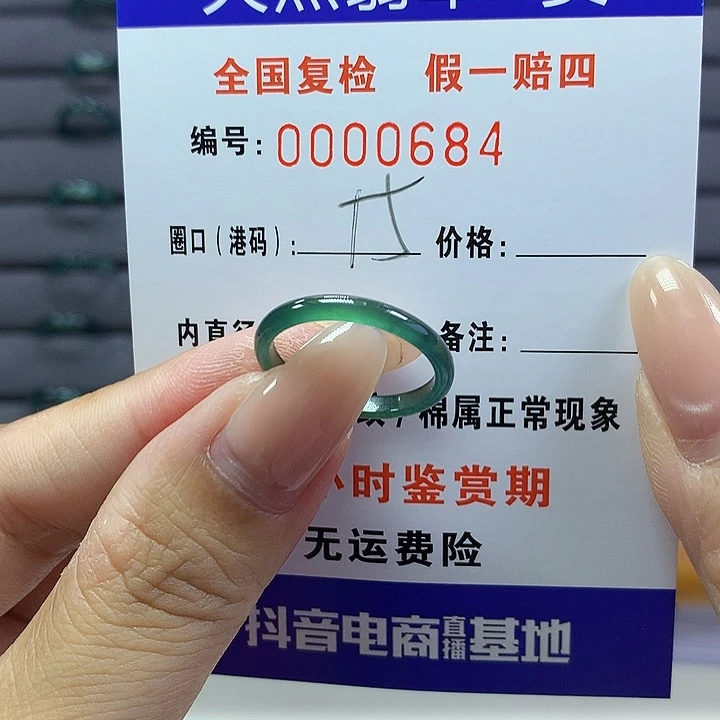翡翠戒指未镶嵌      0684