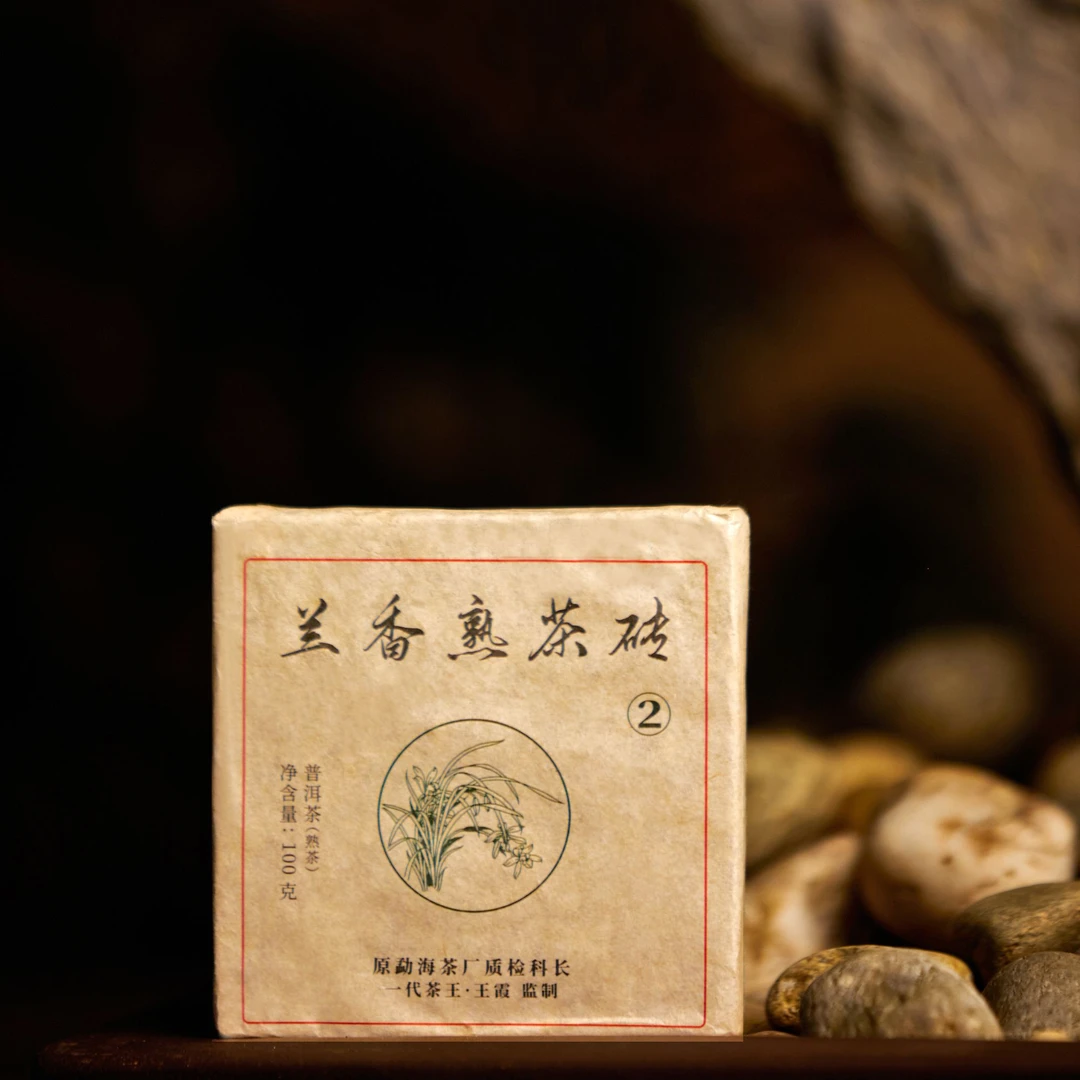 【正炁堂】兰香熟茶砖-王霞监制 普洱熟茶100g/砖（带茶样）