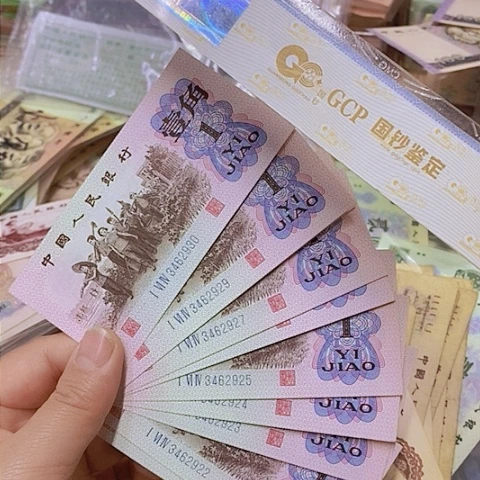 第三套人民币劳动1⃣️角10张138元标十