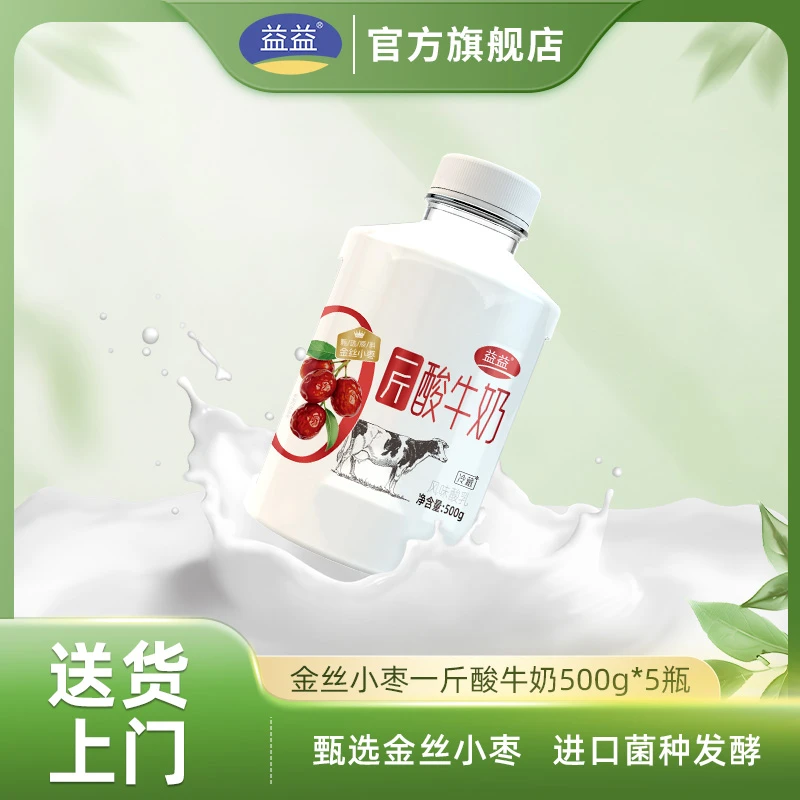【直播福利】益益金丝小枣一斤酸牛奶500g*3瓶