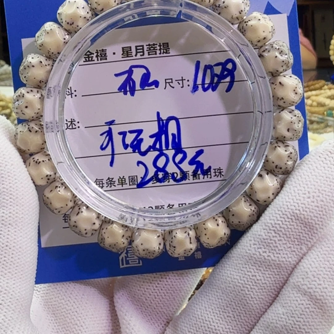 星月菩提手串星月菩提