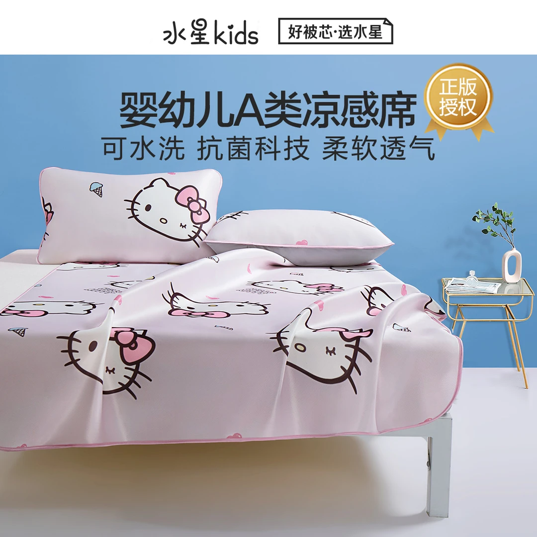 【清仓冰点价】水星Kids夏季凉感柔软舒适透气凉席床上用品精选