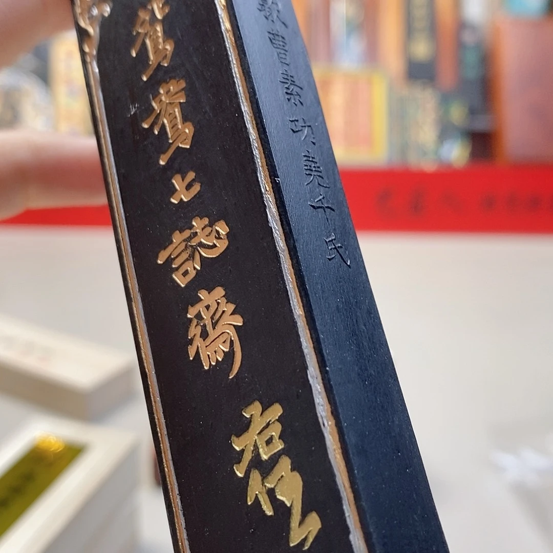 七志齋2两油烟墨块