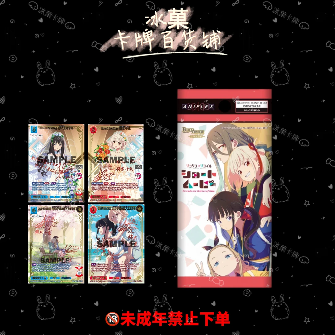 【冰菓卡牌】BD《莉可丽丝》豪华版 正版日漫卡牌 直播代拆