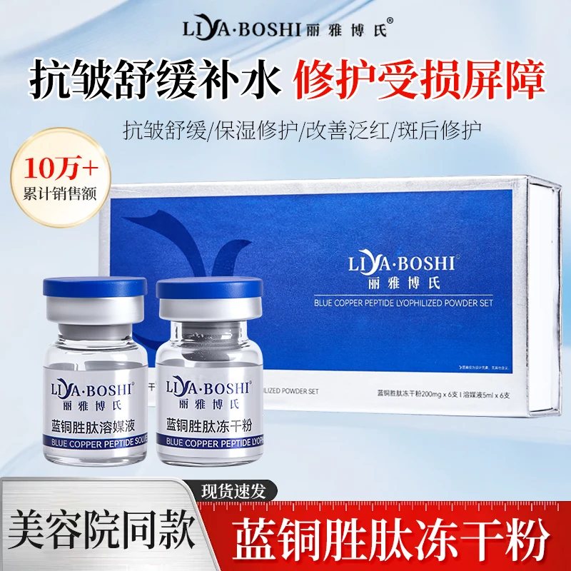 颜院长美容院同款蓝铜胜肽冻干粉200mg一瓶点斑点痣激光术后修护