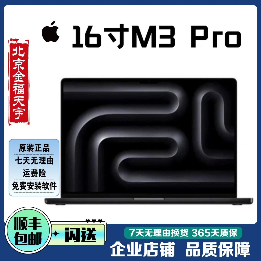 99新 Apple/苹果 2023款16英寸 M3Pro M3Max 国行零售机官保正品