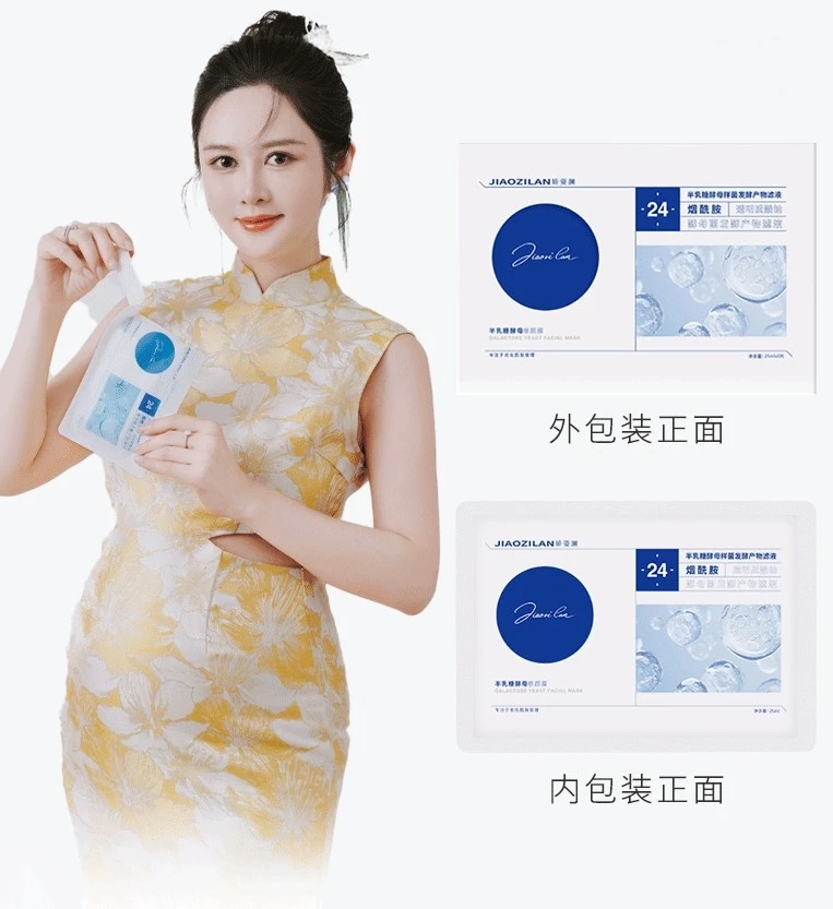 【谈谈专属】盈公主美人面膜娇姿澜半乳糖酵母修颜膜 JZLMMF  F