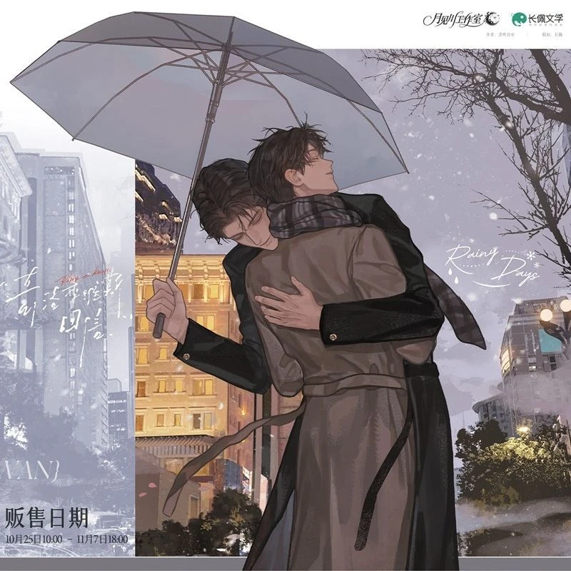 【今日下架】月见川 奇洛李维斯回信三期原著衍生周边