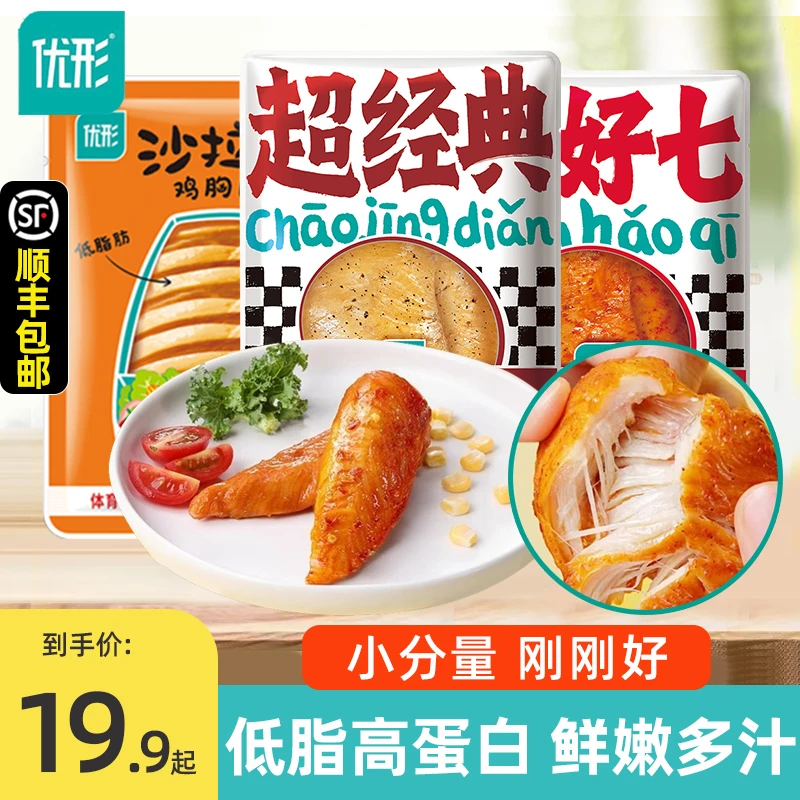 优形鸡胸肉小q鸡小胸即食健身代餐低脂高蛋白黑胡椒甜辣黑鸭优行