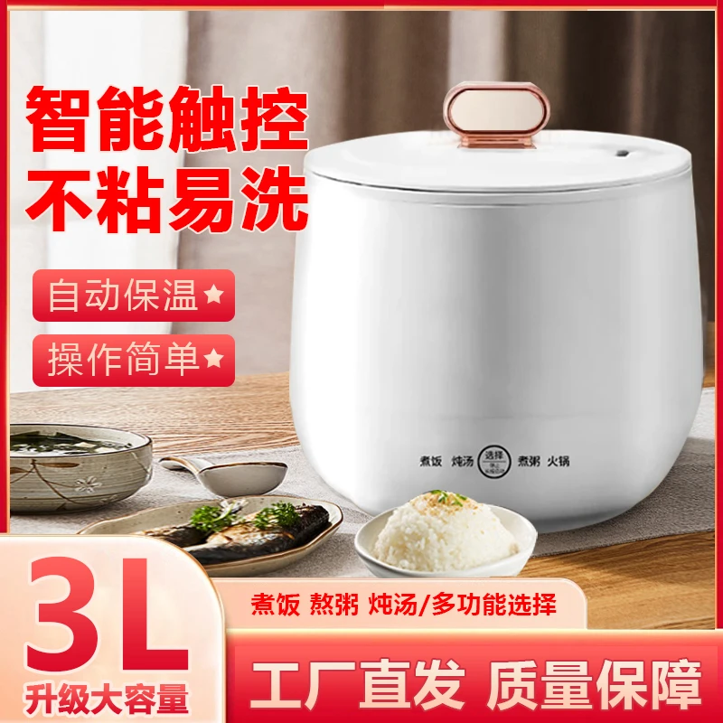 智能3L电饭煲多功能全自动小型煮粥煮汤陶瓷釉内胆智能电饭煲拾