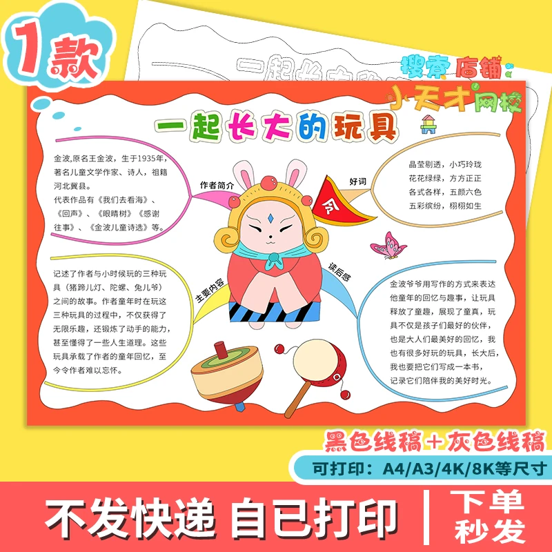 一起长大的玩具思维导图手抄报小学生好书推荐课外阅读儿童画e152