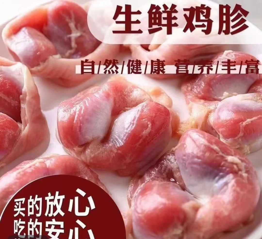顺丰包邮活体现杀拍3斤送2斤共发5斤鸡胗新鲜冷冻鸡胗鸡胃鸡盹