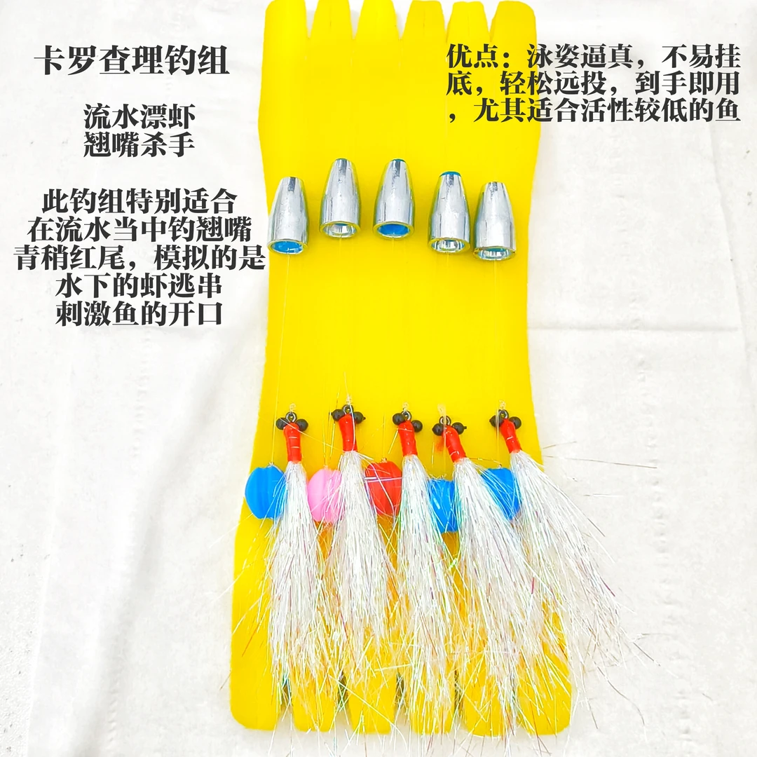 卡罗查理钓组冰丝虾路亚假饵送助投器钓翘嘴鲈鱼青稍红尾飞蝇钩