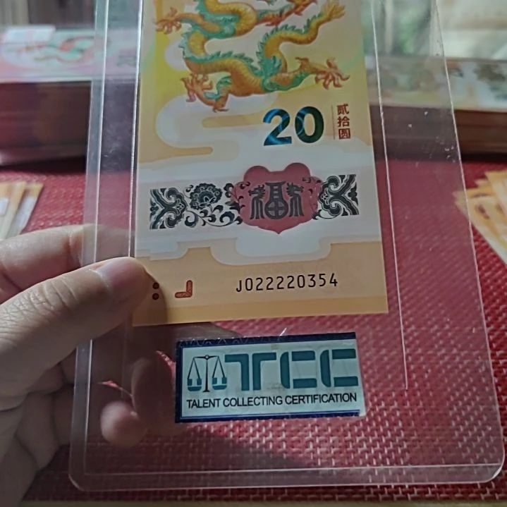 塑料小龙钞九龙令22220354单张