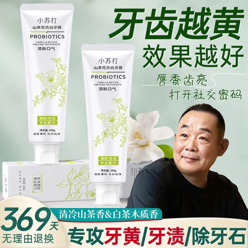【眫✅东來&许昌自营】山茶花牙膏益生菌亮白去黄牙渍除异味持久留香