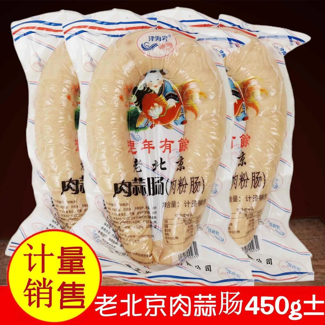 津海岩老北京肉蒜肠肉粉肠美味火腿肠计量销售约450g开袋即食包邮