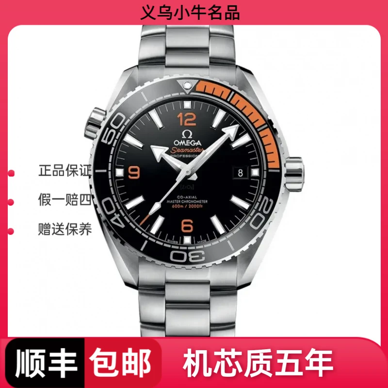 99新 Omega/欧米茄 215.30.44.21.01.002/¼橙海马