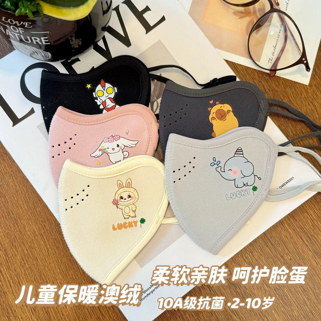 【加绒加厚款】澳绒儿童保暖口罩秋冬防寒可爱卡通羊绒蛋白防晒面罩