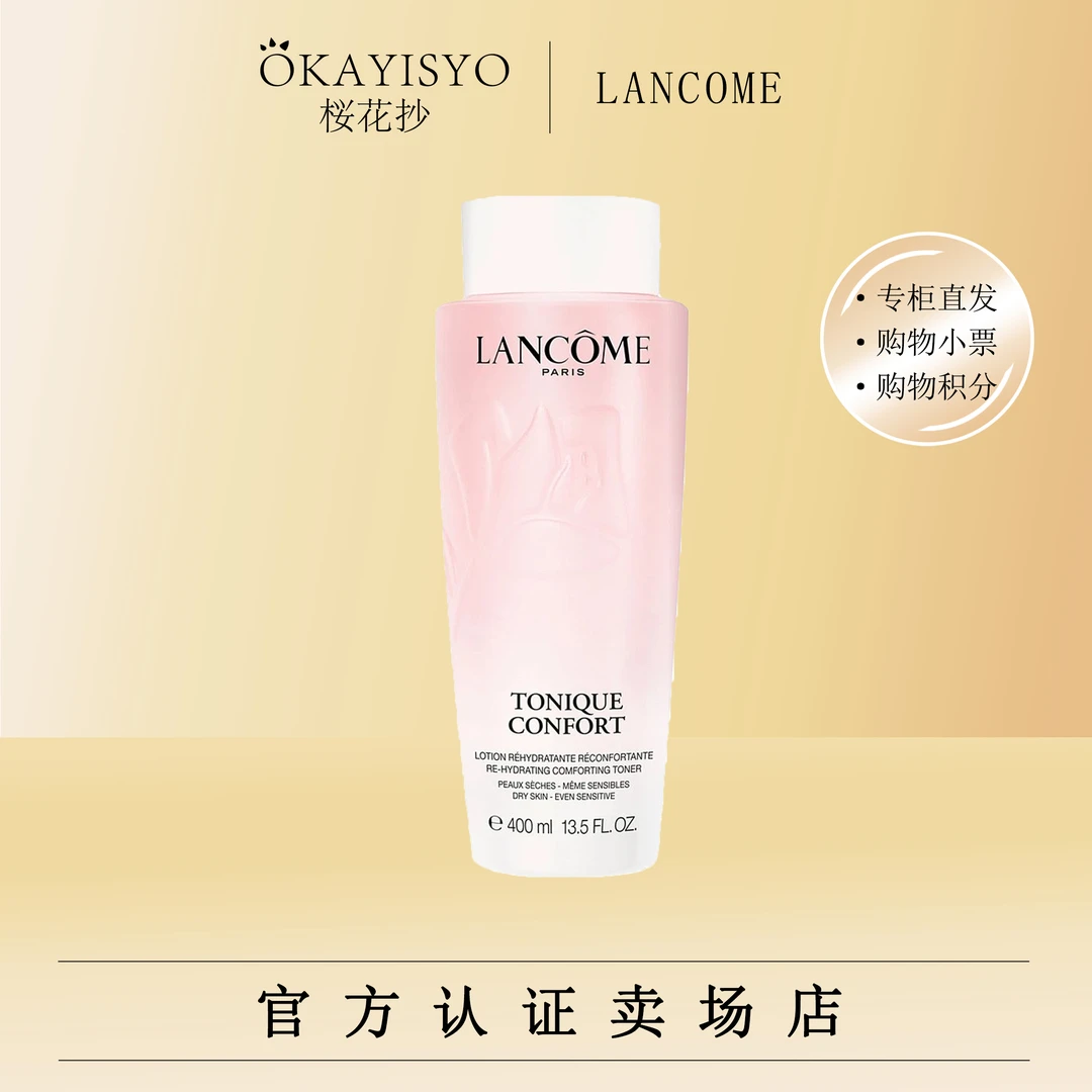 兰蔻新清滢柔肤水400ml  新版