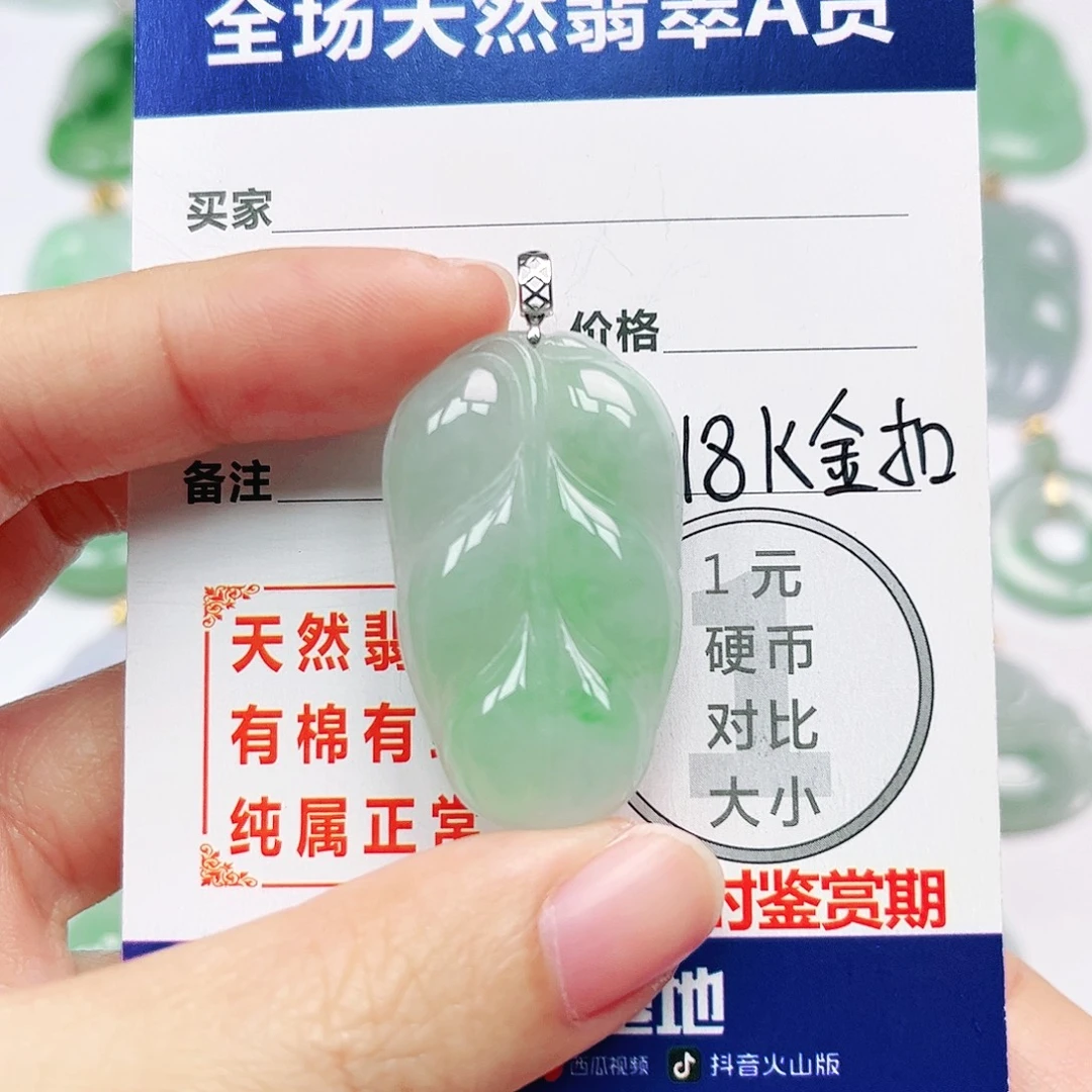 翡翠18K金镶嵌挂件