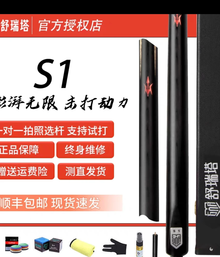 新款舒瑞塔台球杆小头杆破晓无极传承无界新手中式黑八一体桌球杆