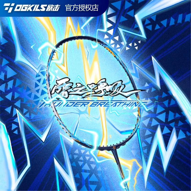 OGKILS羽毛球拍雷之呼吸水之呼吸恋之呼吸碳素单拍