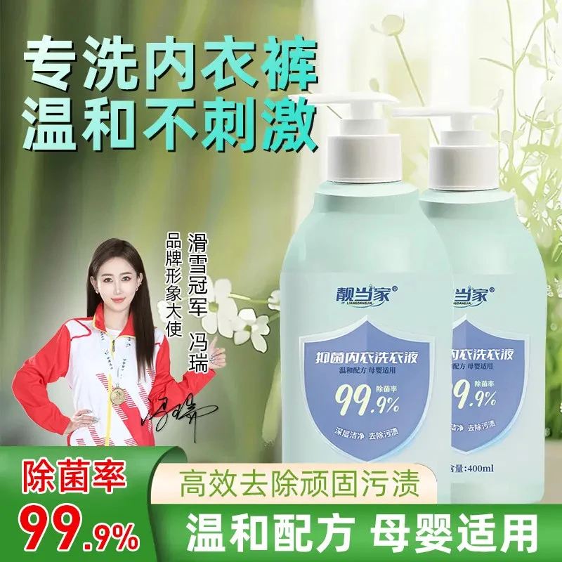 靓当家【全新升级】内衣洗衣液母婴内裤专用洗衣液去血渍抑菌除螨F2
