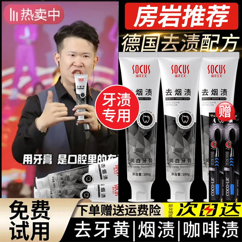 【房岩小哥推荐】强力去烟渍牙膏美白去黄渍口气臭持久留香男女推荐