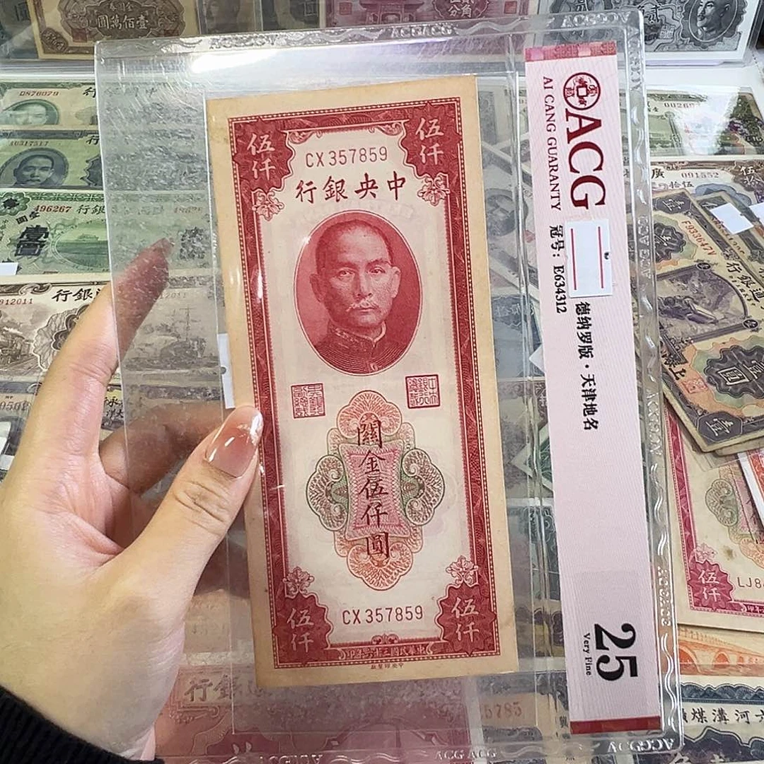 退市老纸币品相如图