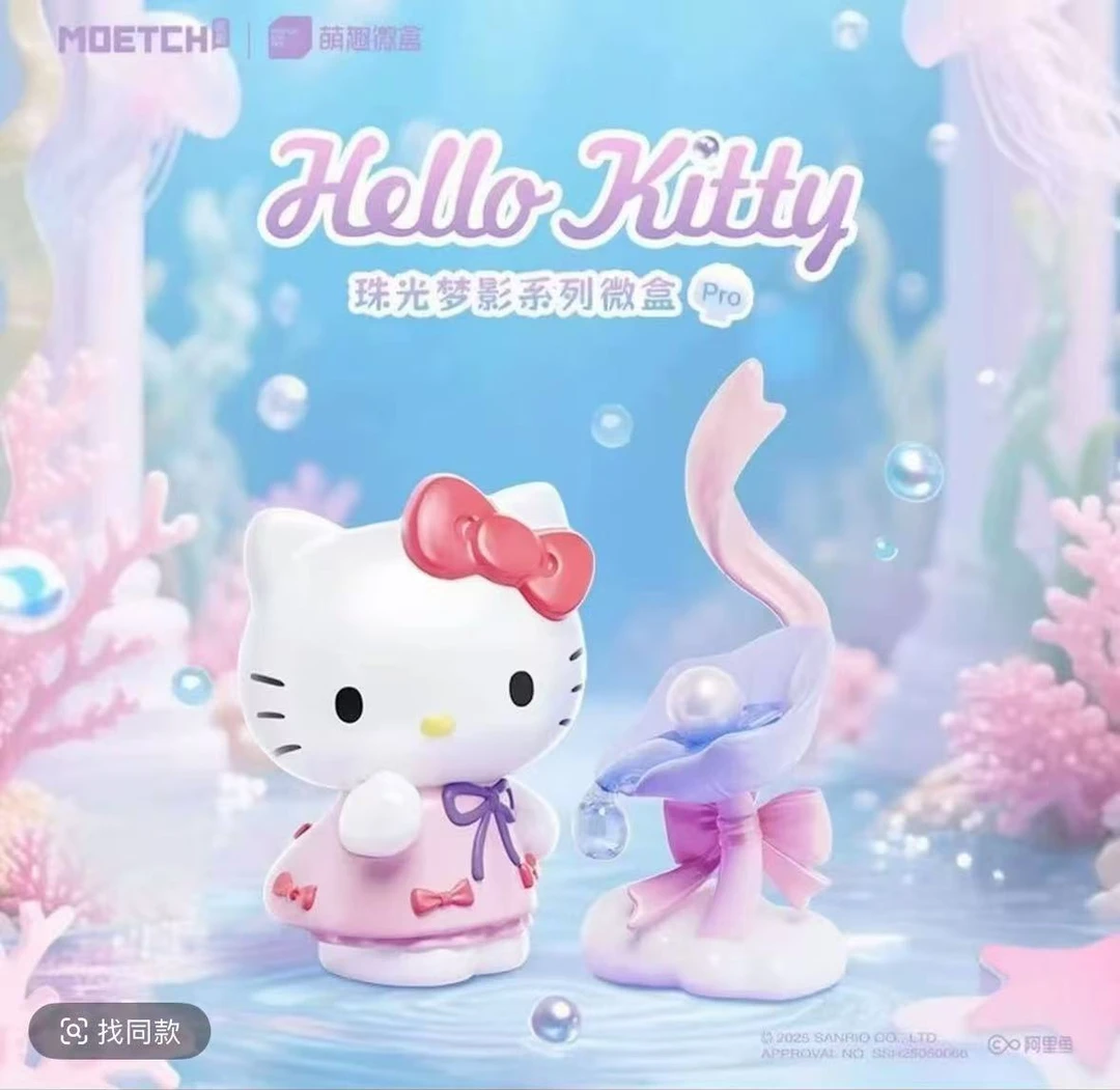 【三丽鸥】HelloKitty珠光梦影系列微盒PRO盲盒