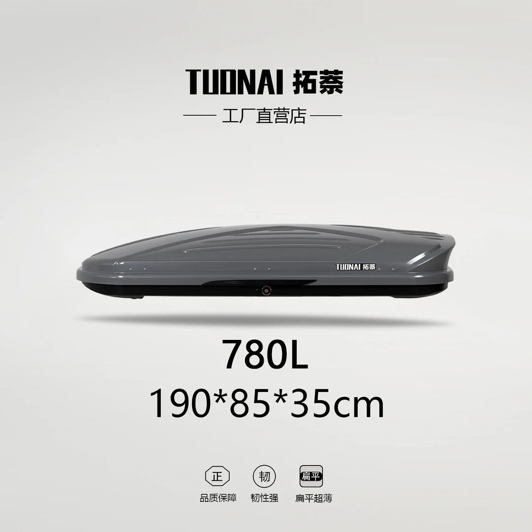 【780L车顶箱】车顶行李箱SUV通用下沉式2025新款车载大容量行李架