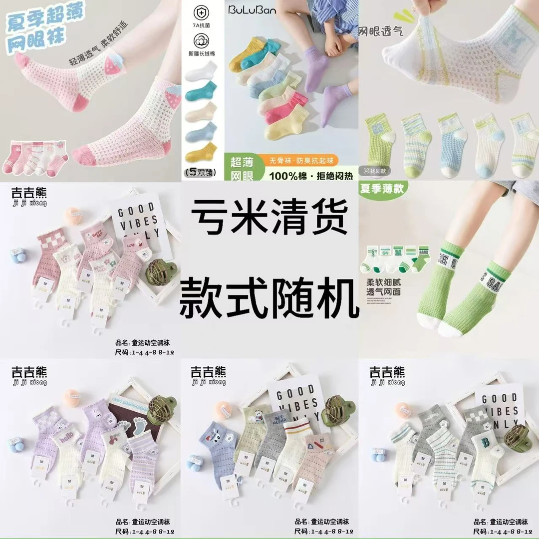 10双【图案随机】儿童袜子夏季空调洞洞网眼袜