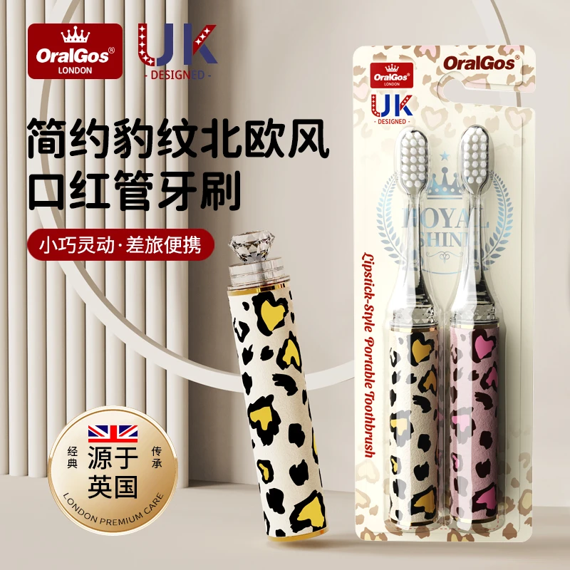 OralGos小豹纹口红管牙刷差旅便携小巧随身收纳分体折叠软毛牙刷