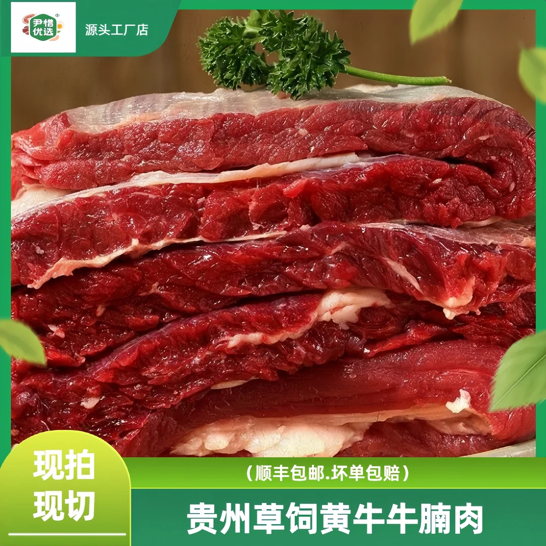 贵州草饲小黄牛《牛腩》牛白腩清炖红烧黄焖咖喱牛腩番茄牛腩