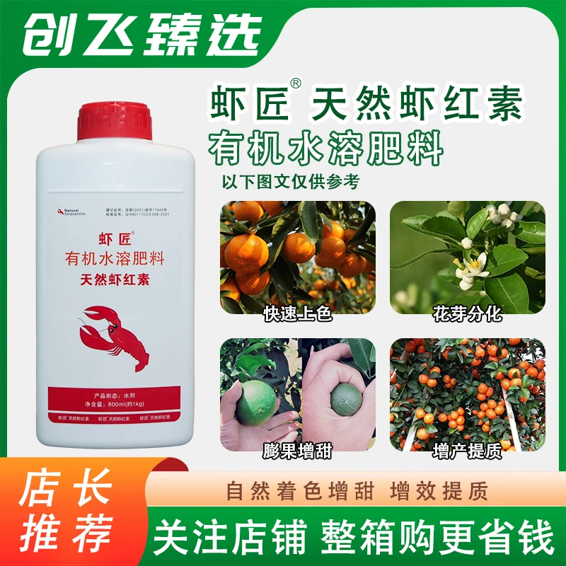 虾匠天然虾红素有机水溶肥料葡萄上色增甜提早上市靓果叶面肥正品