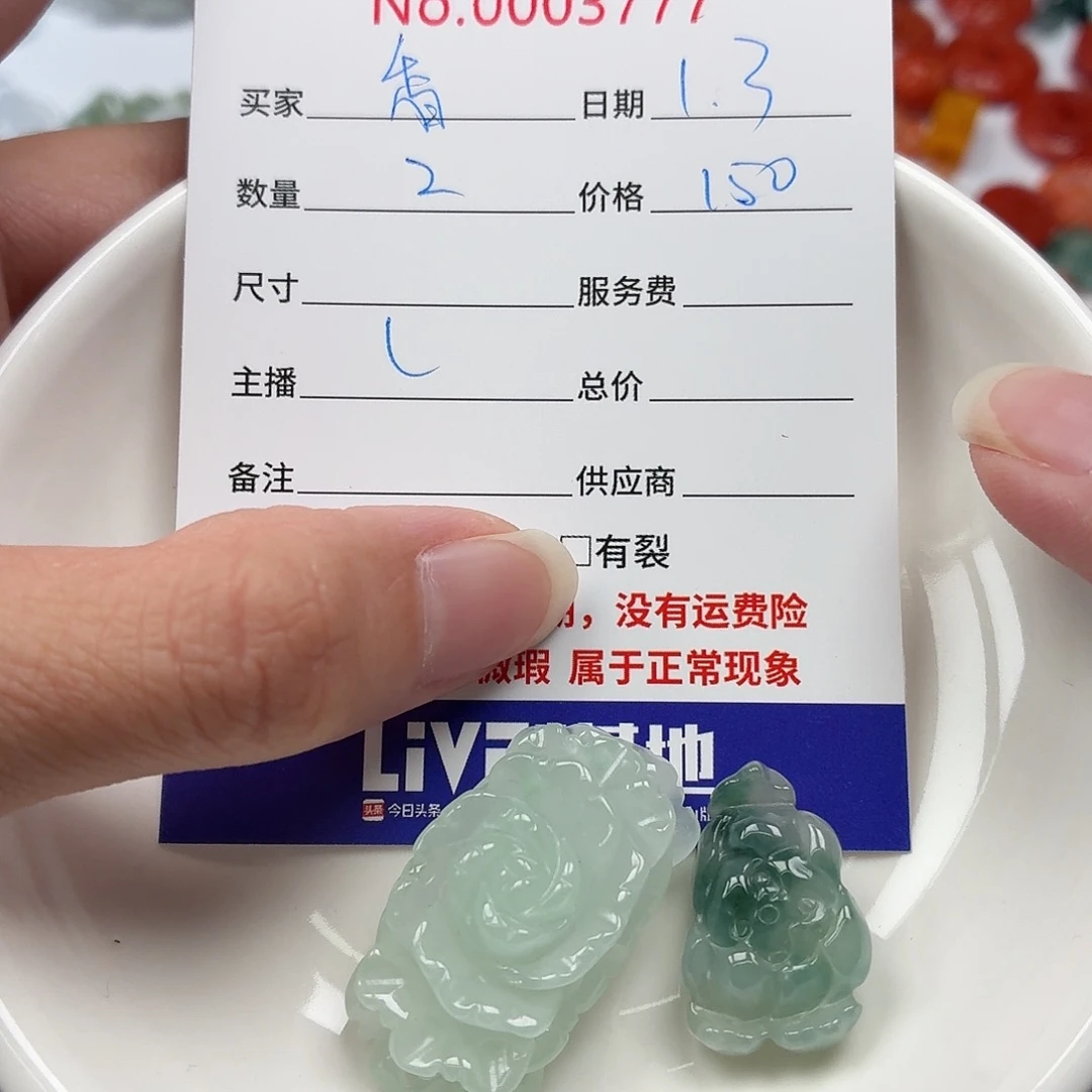 静***香翡翠散珠7678898990