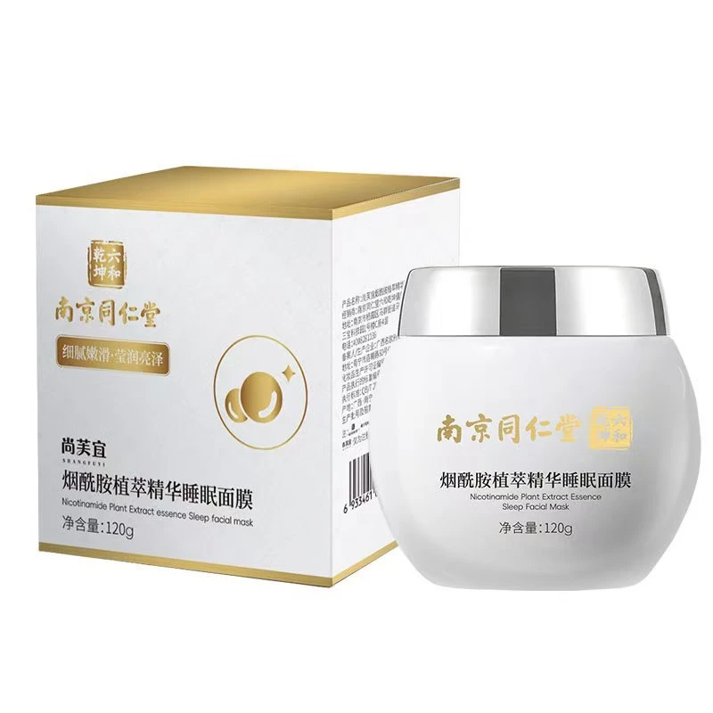 南京同仁堂尚芙宜烟酰胺植萃精华睡眠面膜补水保湿提亮