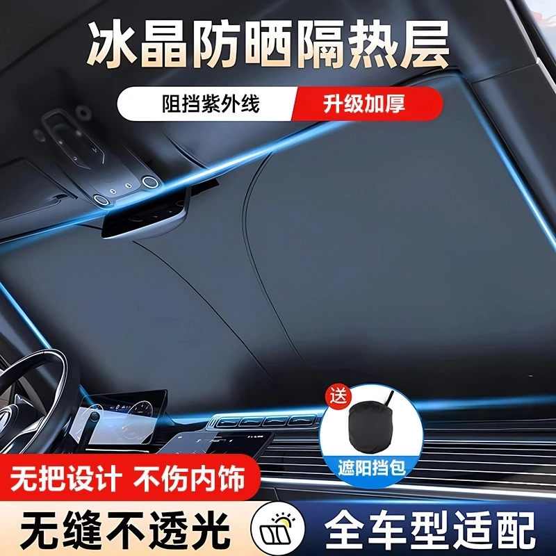 【钛银不透光】汽车隔热遮阳挡升级车内防晒防紫外线神器前挡遮阳罩
