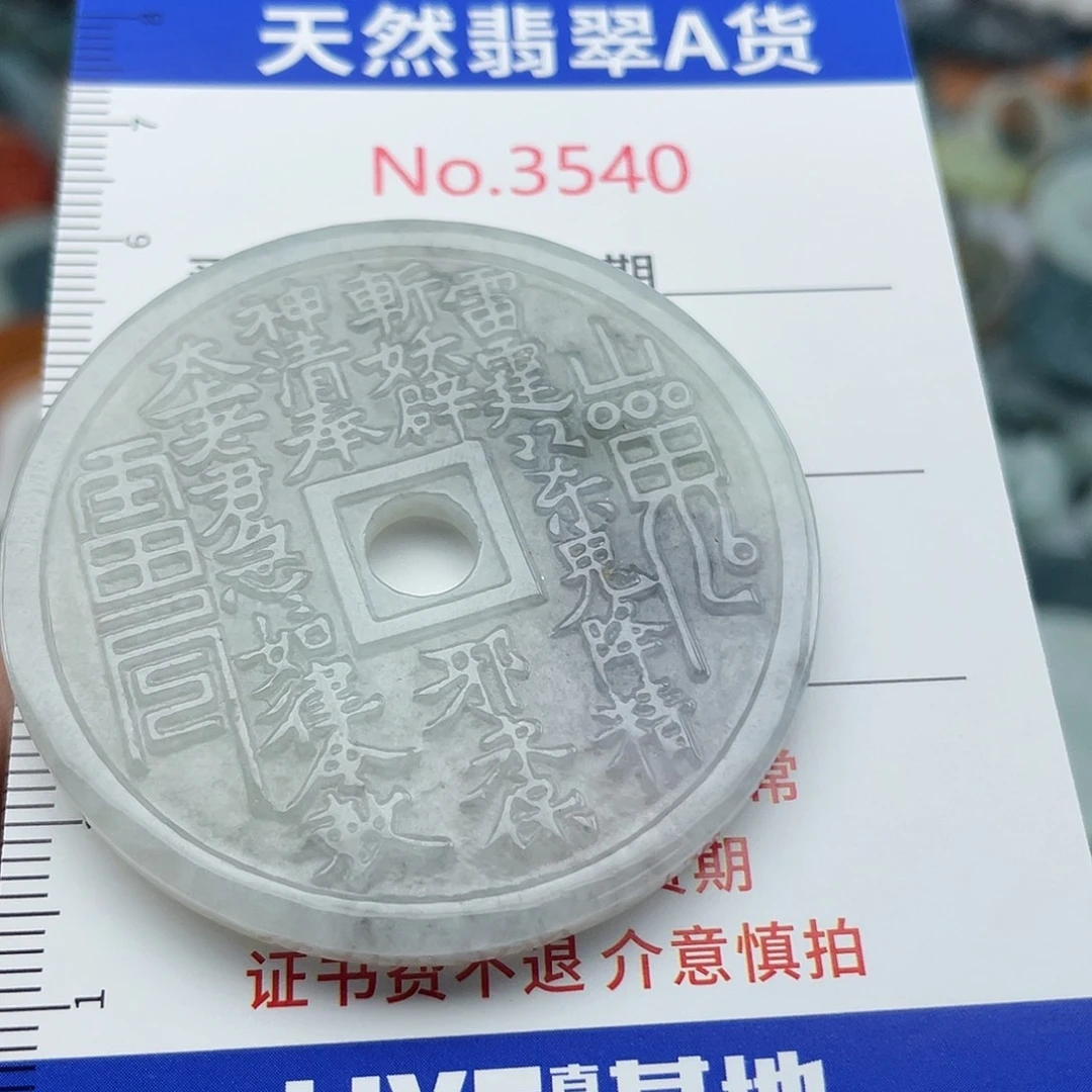 未镶嵌挂件翡翠3540