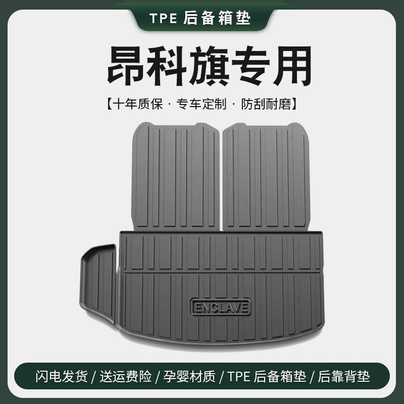 专用别克昂科旗后备箱垫汽车内装饰用品改装配件艾维亚尾箱垫22款