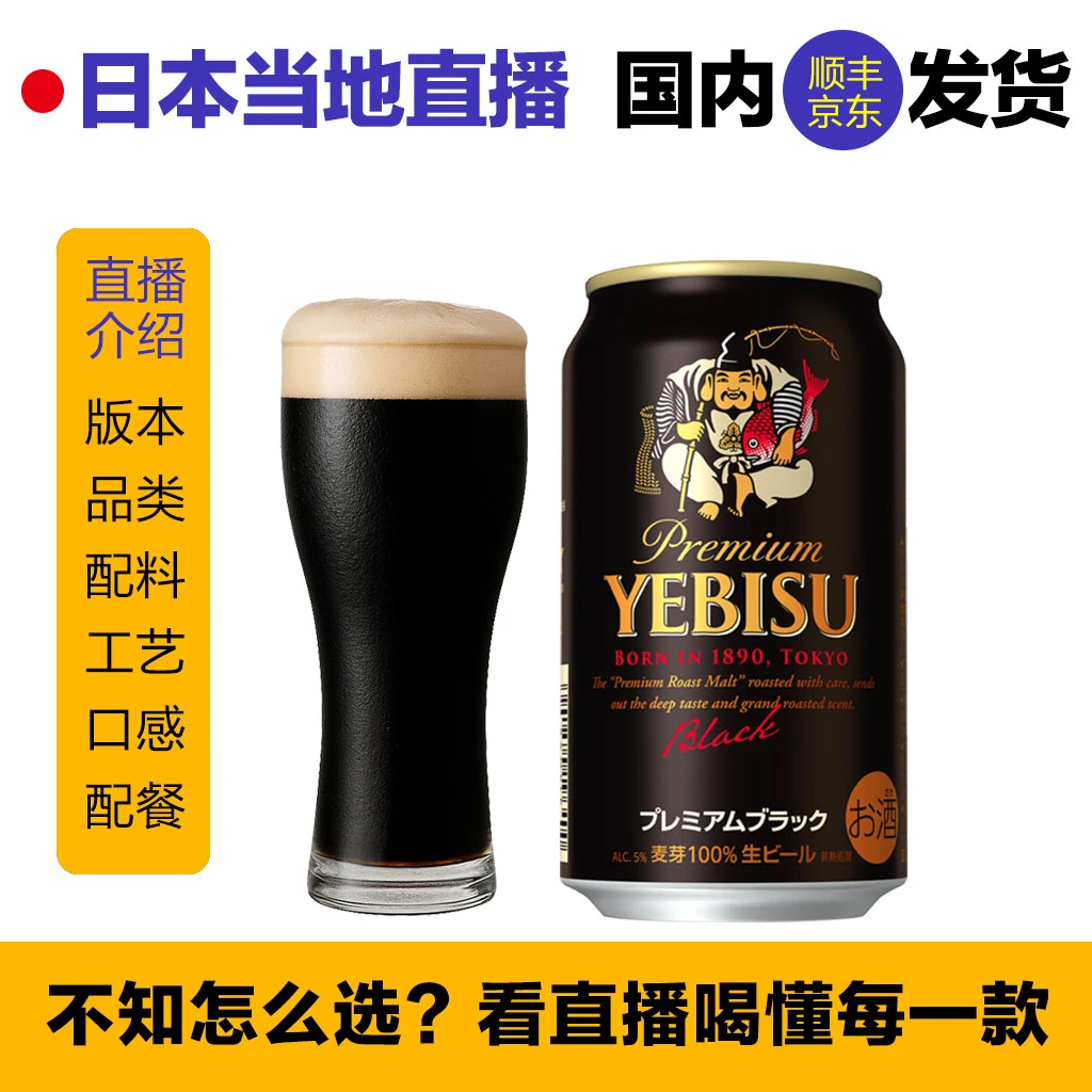 【25年10月】日本啤酒札幌惠比寿YEBISU黑罐350ml 麦芽度11.2°P
