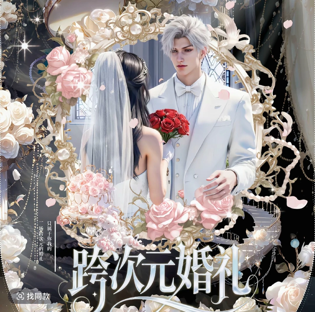 恋与深空跨次元婚礼珍藏婚礼卡牌动漫周边二创收藏小卡