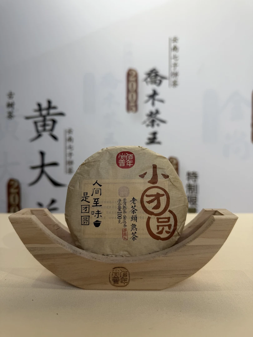 【2024年小团圆】老茶头  云南普洱熟茶